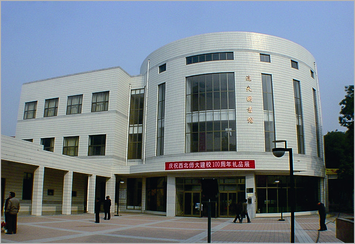 甘肅西北師范大學新校區(qū)圖書館